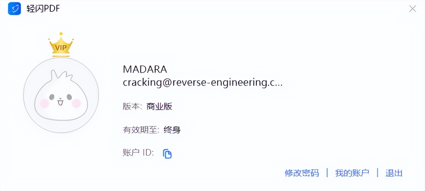 轻闪全能PDF编辑器VIP，简单实用的PDF编辑软件，办公必备