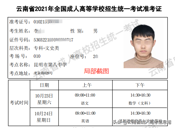 2022年云南成人高考报考程序