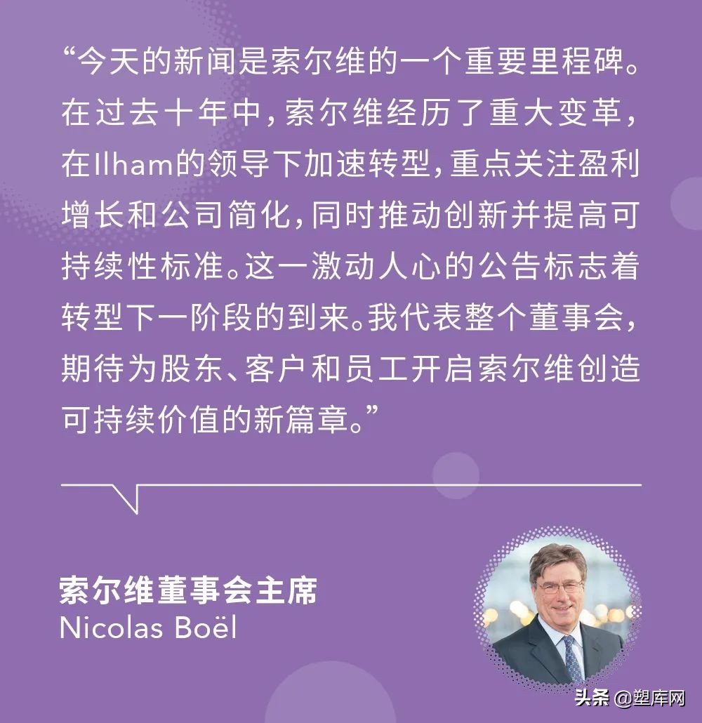 索尔维计划拆分为两家独立上市公司以充分释放价值