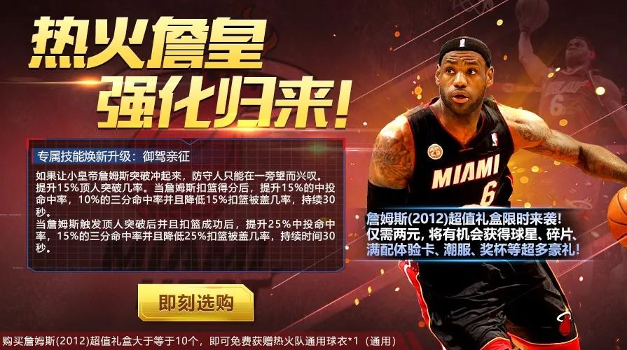 最强nba回归礼有哪些(最强NBA热火詹姆斯强化回归是否值得用？)