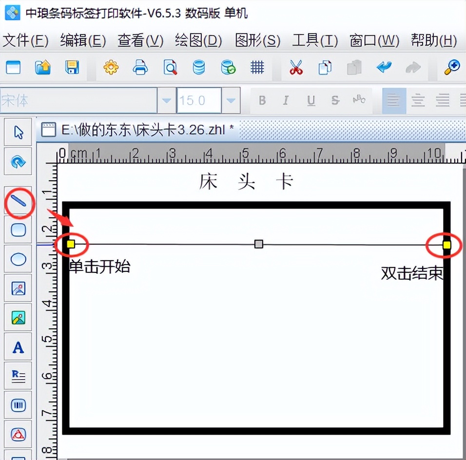 使用中琅标签制作软件之制作医院的护理床头卡