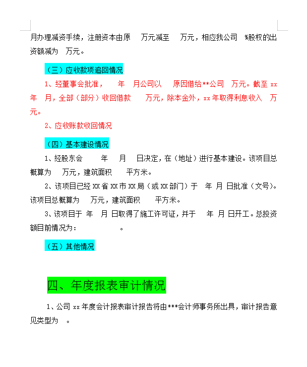 不愧是财务主管，这3000字财务年度分析报告模板太实用了，真心赞