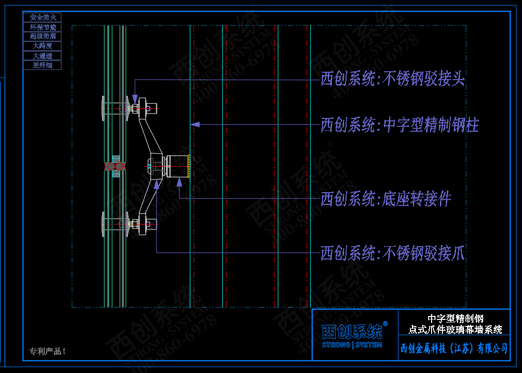 西创系统中字型精制钢点式爪件玻璃幕墙系统(图5)
