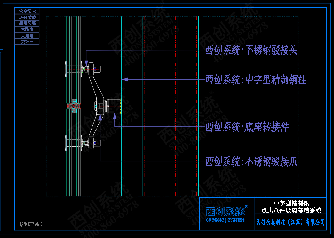 西創(chuàng)系統(tǒng)中字型精制鋼點(diǎn)式爪件玻璃幕墻系統(tǒng)(圖5)