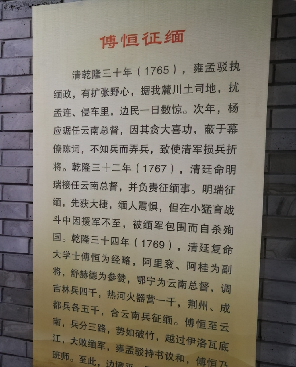 傅恒：6年连升9级，立3大奇功，48岁戛然而逝，乾隆含泪祭英雄