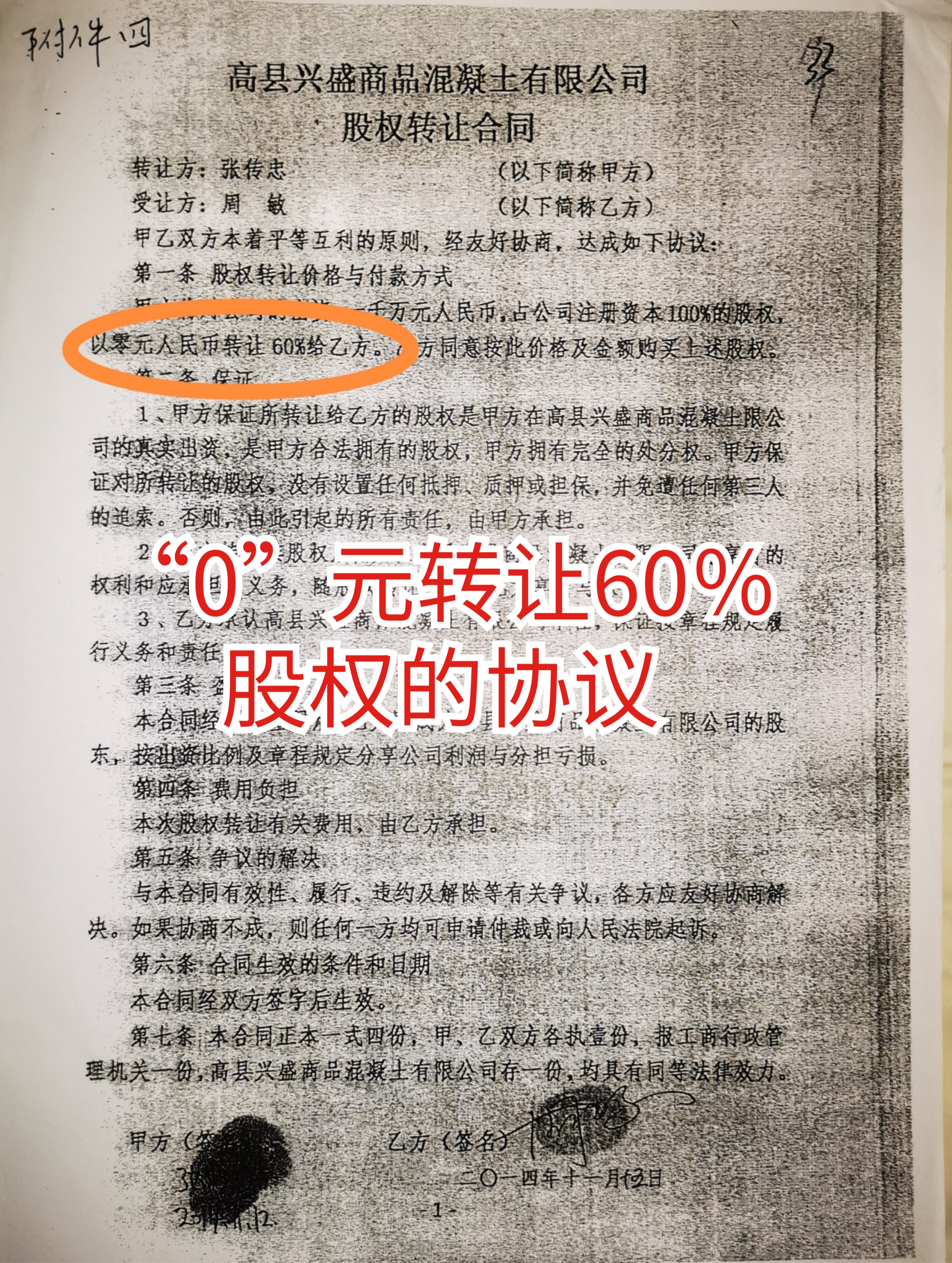 四川“0元购”股权纠纷，过亿资产被套路，牵出向辉礼贪腐大案