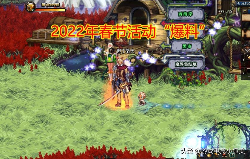 DNF：2022年春节活动“爆料”，105级转职书回归？PS党笑了