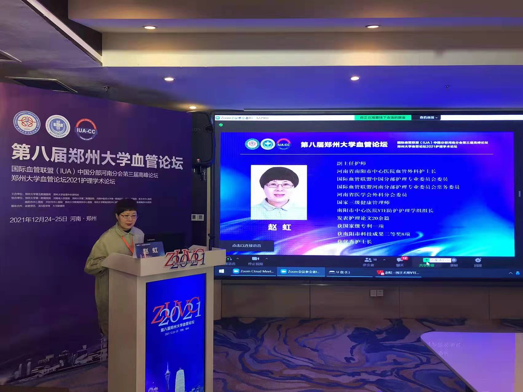 郑州大学血管论坛2021护理学术论坛成功举办