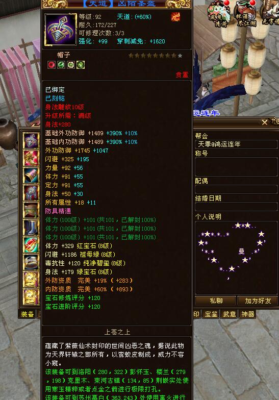 天龙八部真·天花板星楼月影，全8.8，183万评分，全服第一人