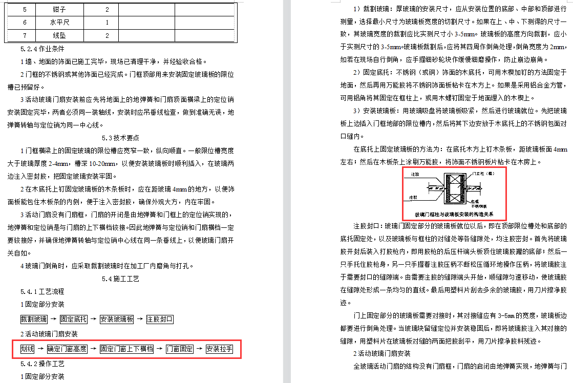 472页装饰装修施工工艺汇总，从施工现场出发，超多施工技巧讲解