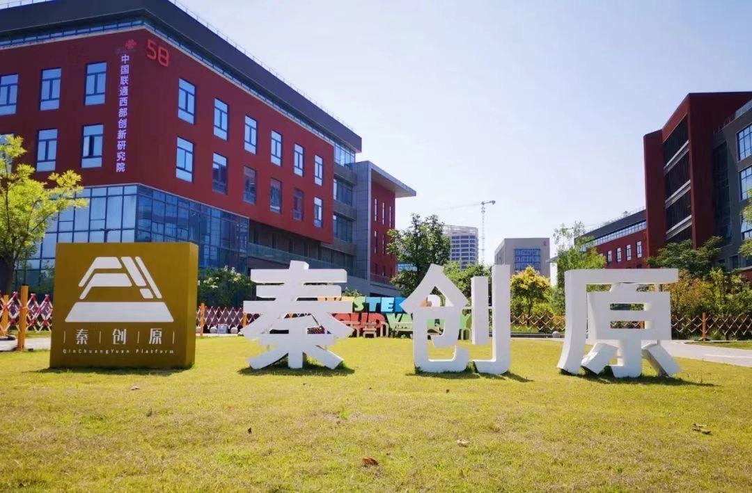 陕西经济年中观察 | 秦创原：“原”动力激活“新”引擎