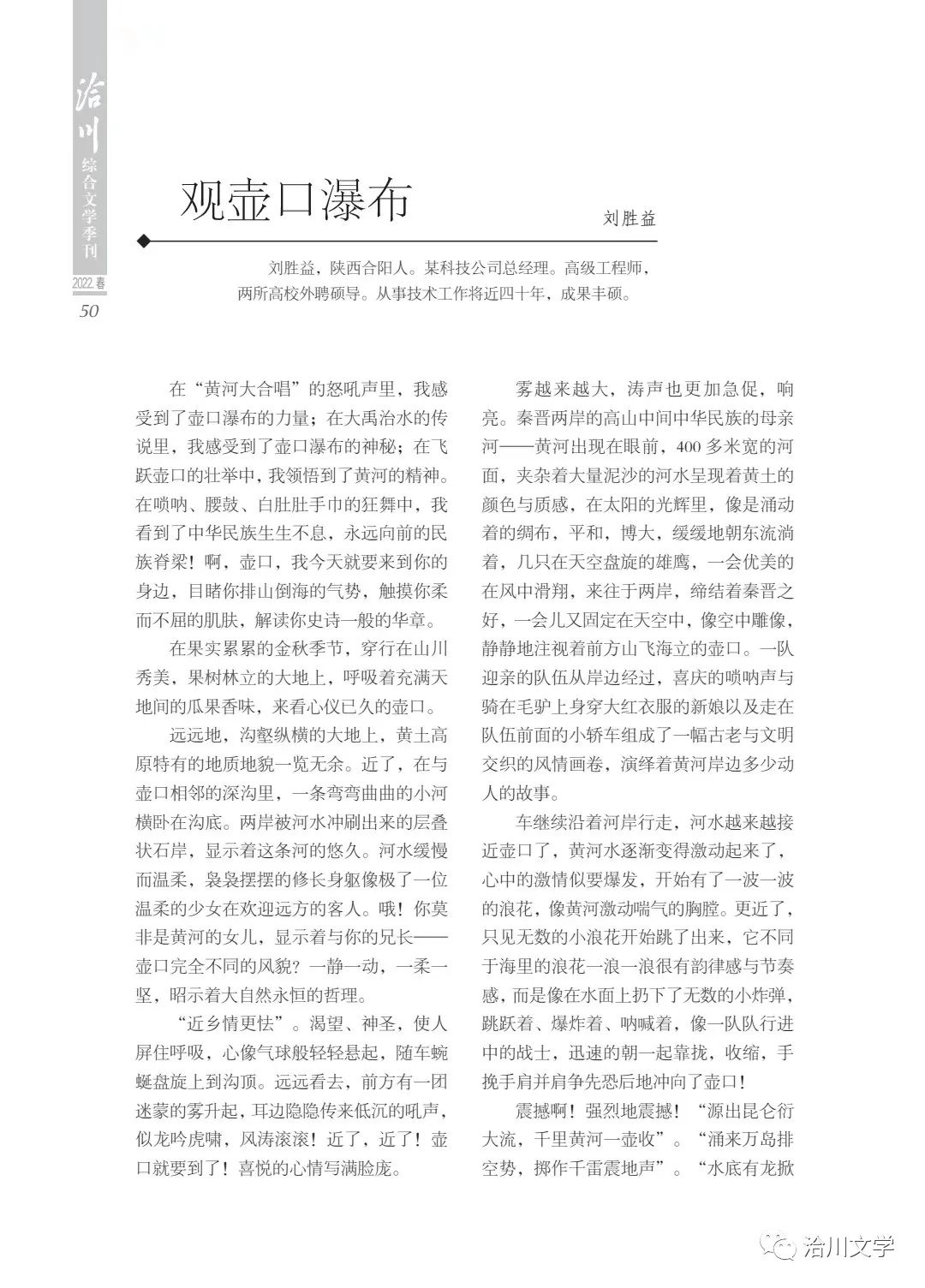 《洽川》（2022年春季號(hào)）