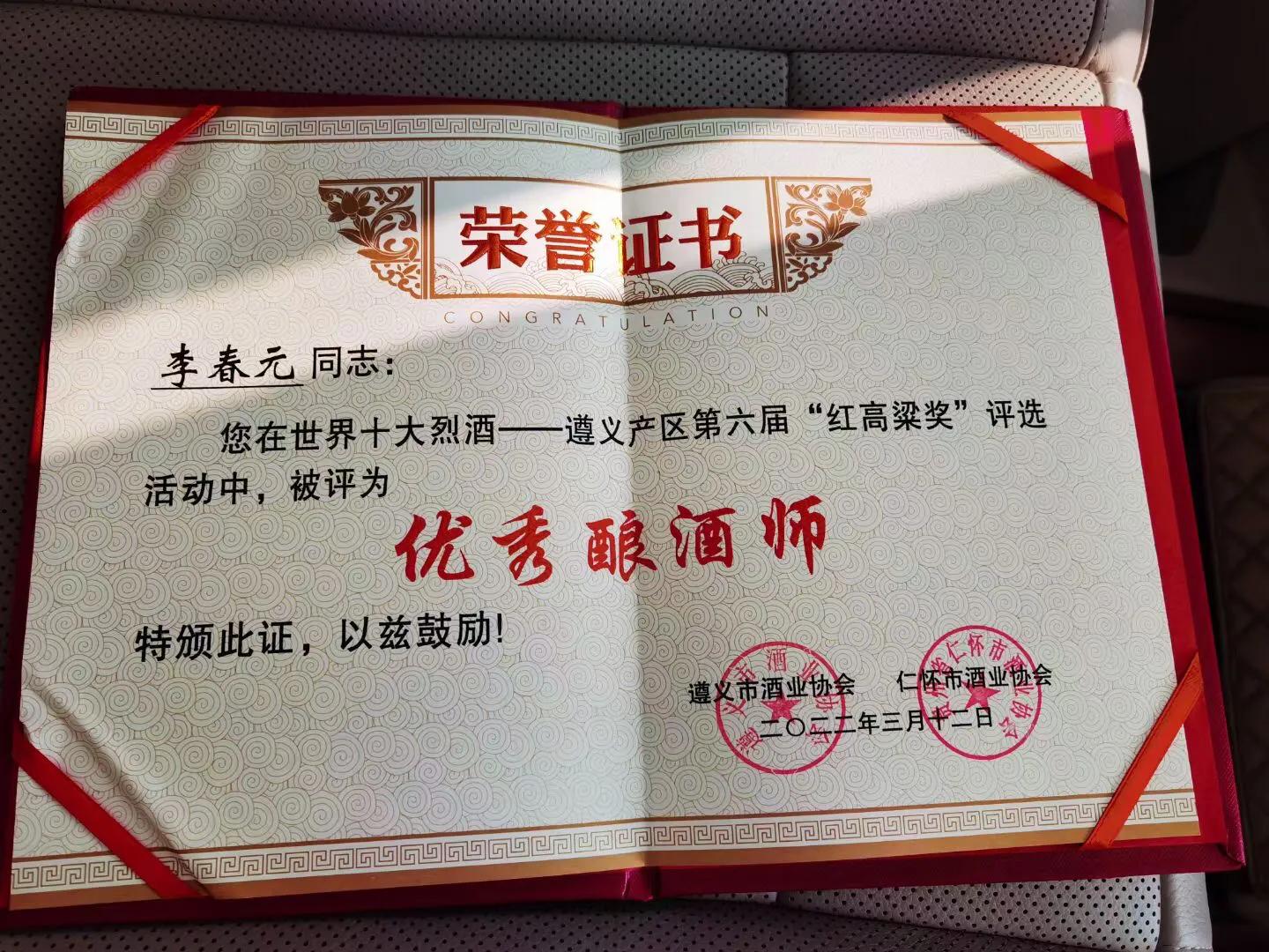 贵州一九一五酒厂荣誉加持坚守酿道追求更高品质