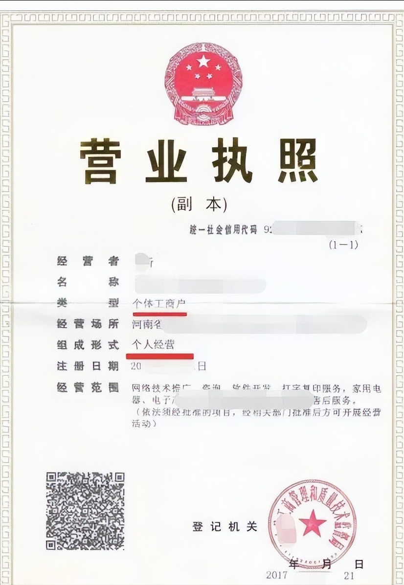 如何注册个体户（准备开网店）