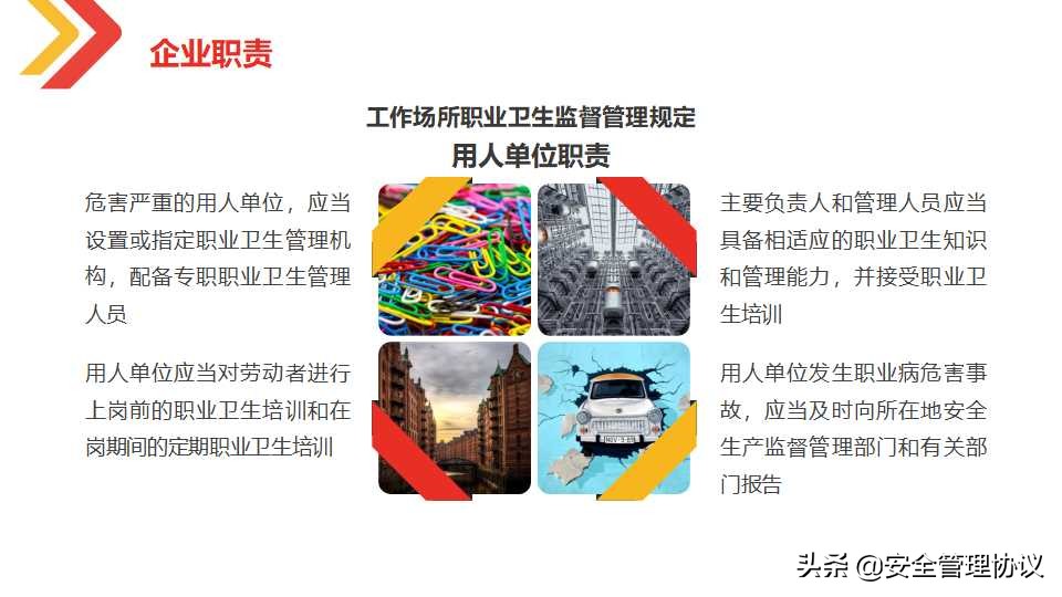 最新职业健康与防护知识培训（105页）