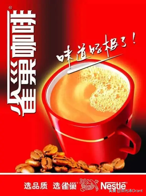 雀巢咖啡如何成就百年品牌