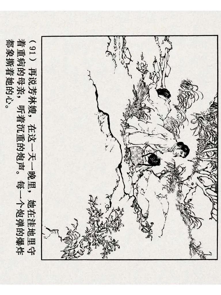 连环画《铁道游击队》之八「湖上神兵」