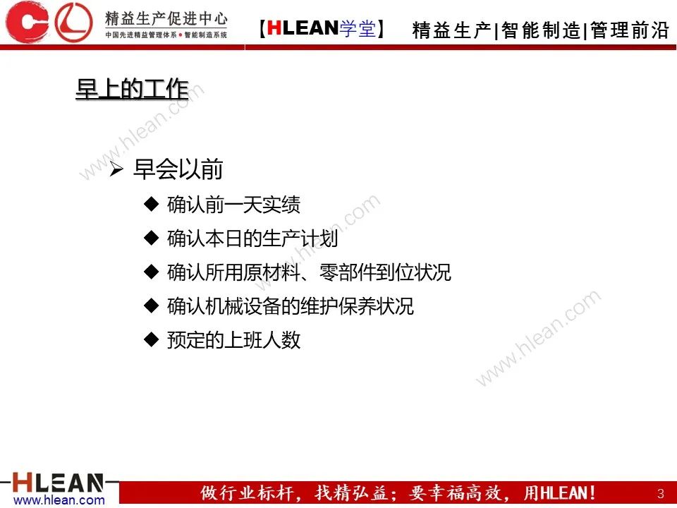 20頁PPT教你如何開早會