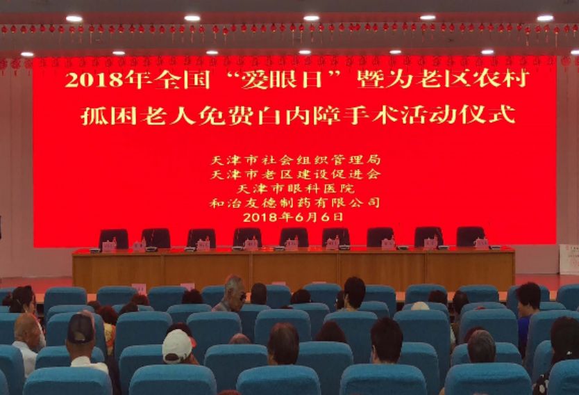 全国爱眼日：关注普遍眼健康，共筑“睛”彩大健康