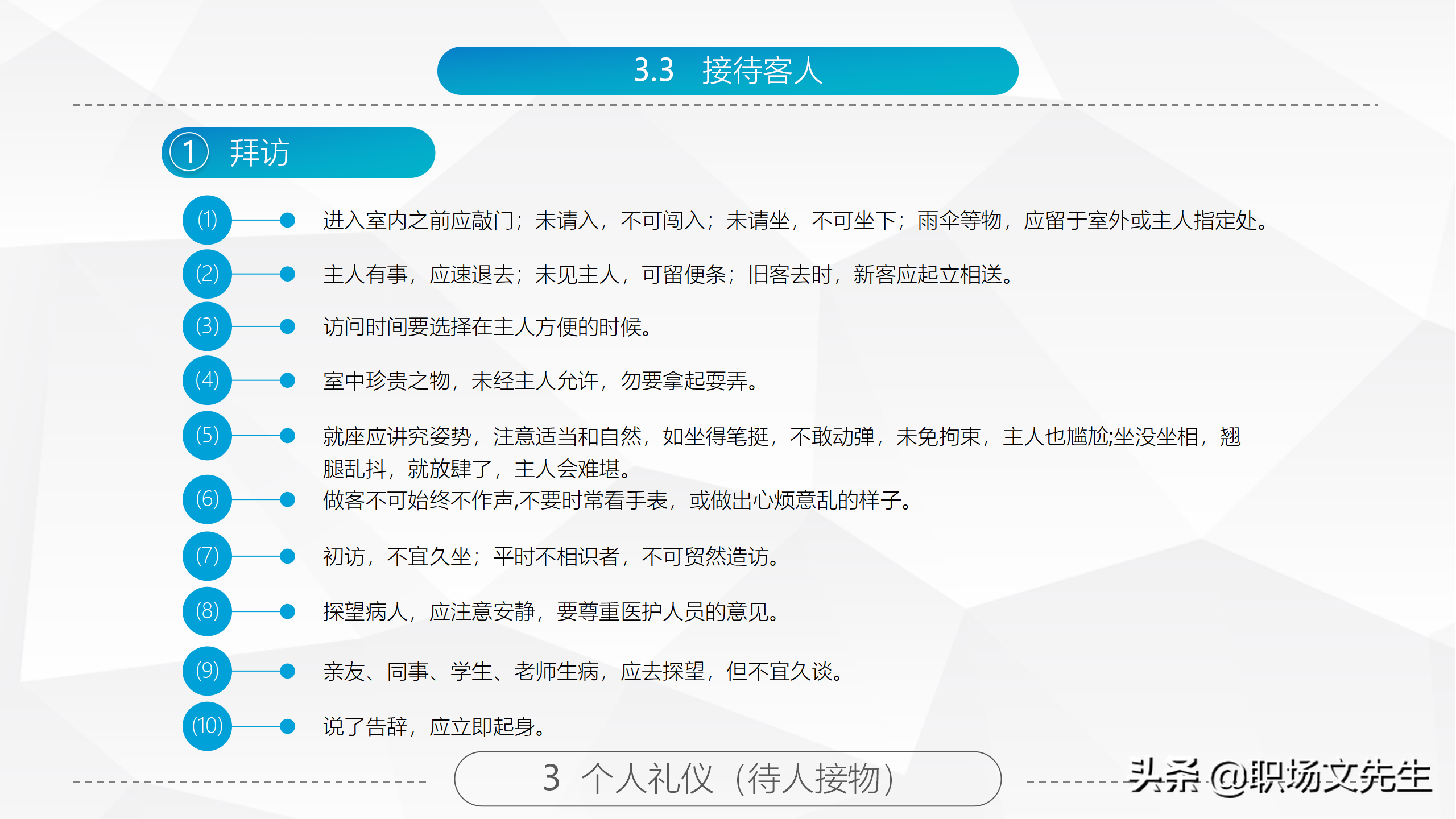 商务礼仪基本原则，84页精美全面商务礼仪常识，拿来直接培训员工