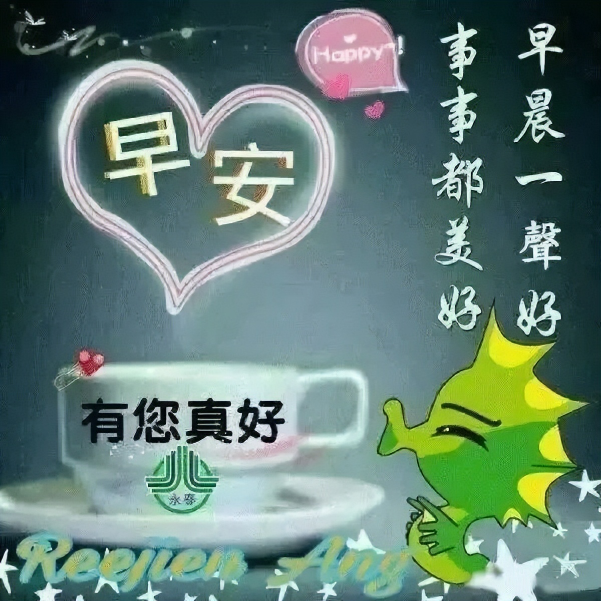 愿朋友天天开心心情好，事事如意身体棒，用欢喜心过生活图片