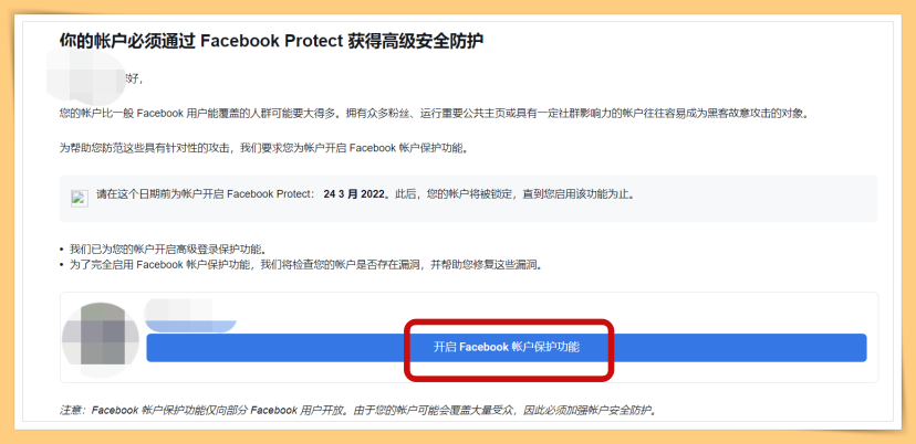 不想Facebook账户被封锁！5个步骤开启Facebook账户保护功能