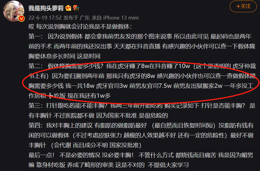 网红狗头萝莉微博回应整形，赚18万赔17万！-哪边嗨