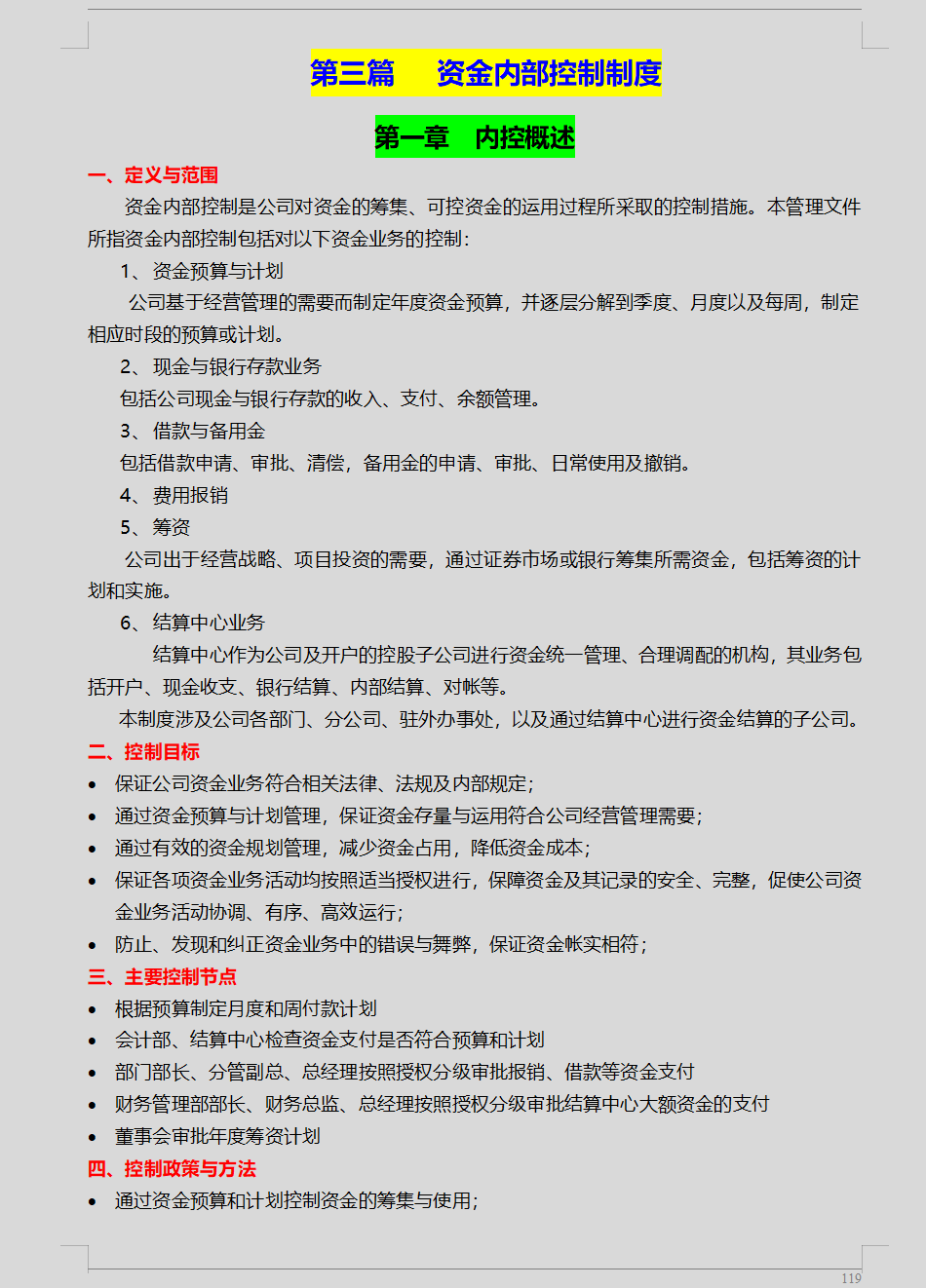 看完财务总监做的企业内部控制管理制度，怪不得人家能拿年薪60万