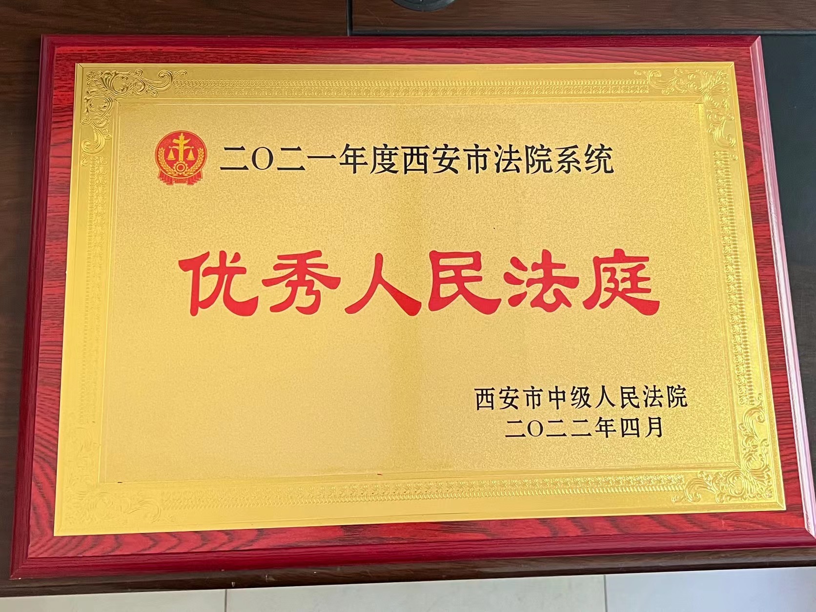 喜报！西安临潼法院荣获市法院多项表彰
