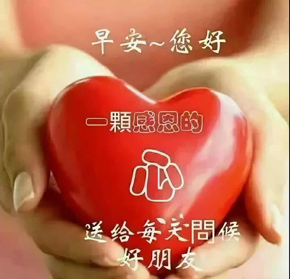 朋友圈早上好漂亮问候语图片，早上好唯美祝福图片，多感恩少计较图片