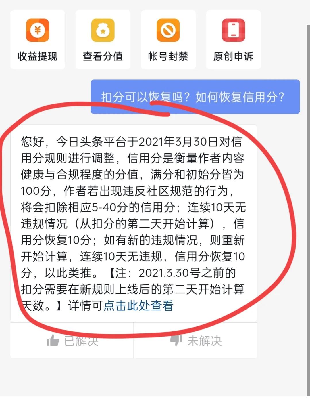 因为失误导致头条“扣分”？别着急，可以通过学习来恢复信誉分