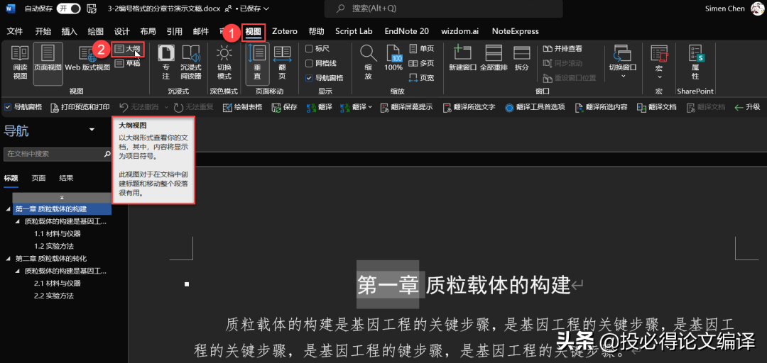 毕业论文Word必备设置4——以Word大纲视图按章节拆/合毕业论文