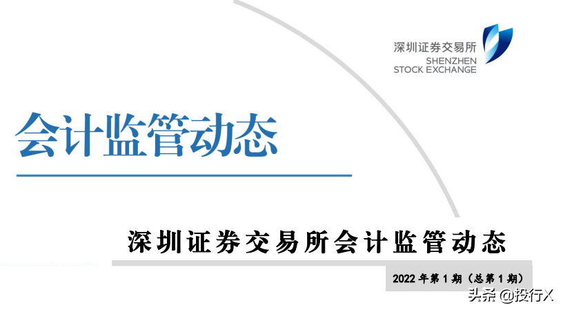 深交所会计监管动态2022年第1期（总第1期）投行DATA系列