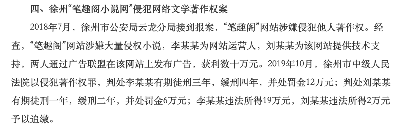流水的盗版小说，铁打的“笔趣阁”