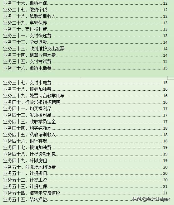 驾校会计收藏：驾校会计分录详解，附55笔驾校真账业务案例解析