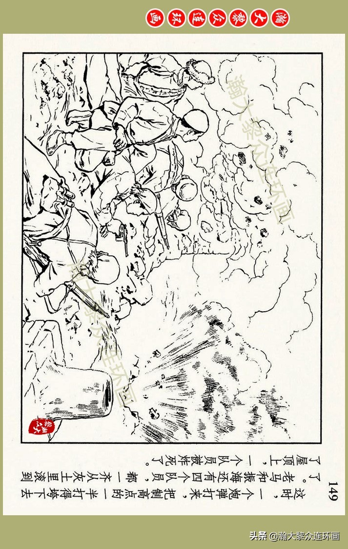 瀚大黎众｜上人美版抗日战争名家精品连环画《一支区小队》罗兴绘