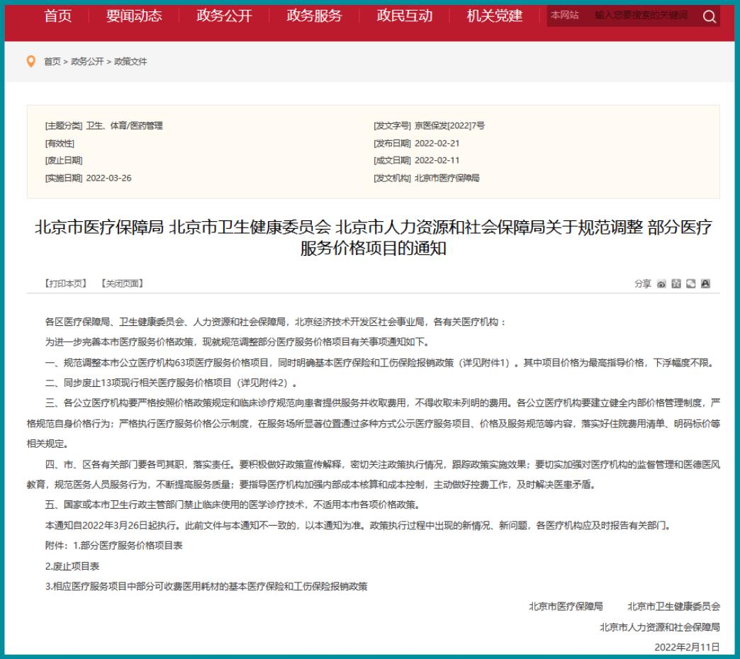 北京医保大动作，做试管婴儿也能报销了