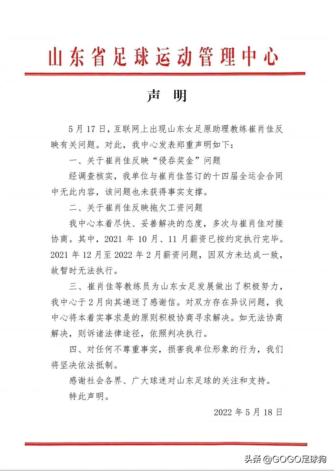 中超捞钱什么意思(双冠王主教练捞钱找女人，省足管中心侵吞奖金，背后更加触目惊心)