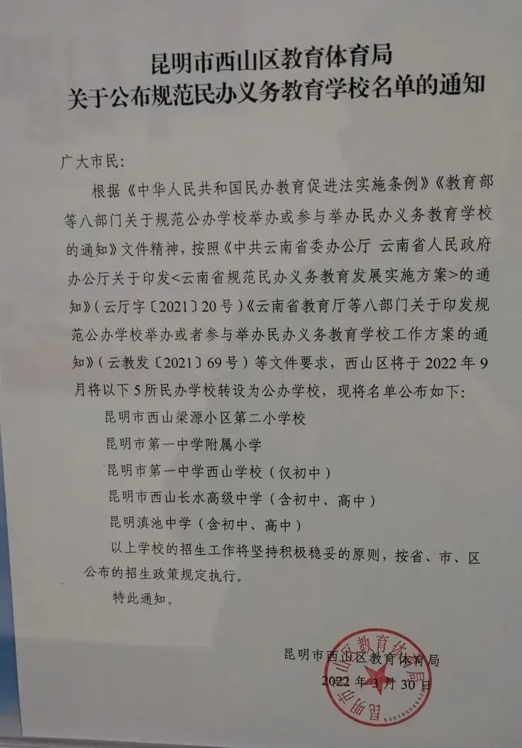 重磅！昆明主城这些学校将转公办