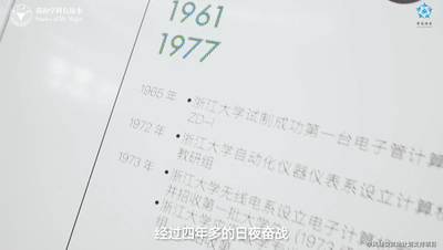向上吧，进击的ZD-1！走进浙大第一台计算机诞生的背后