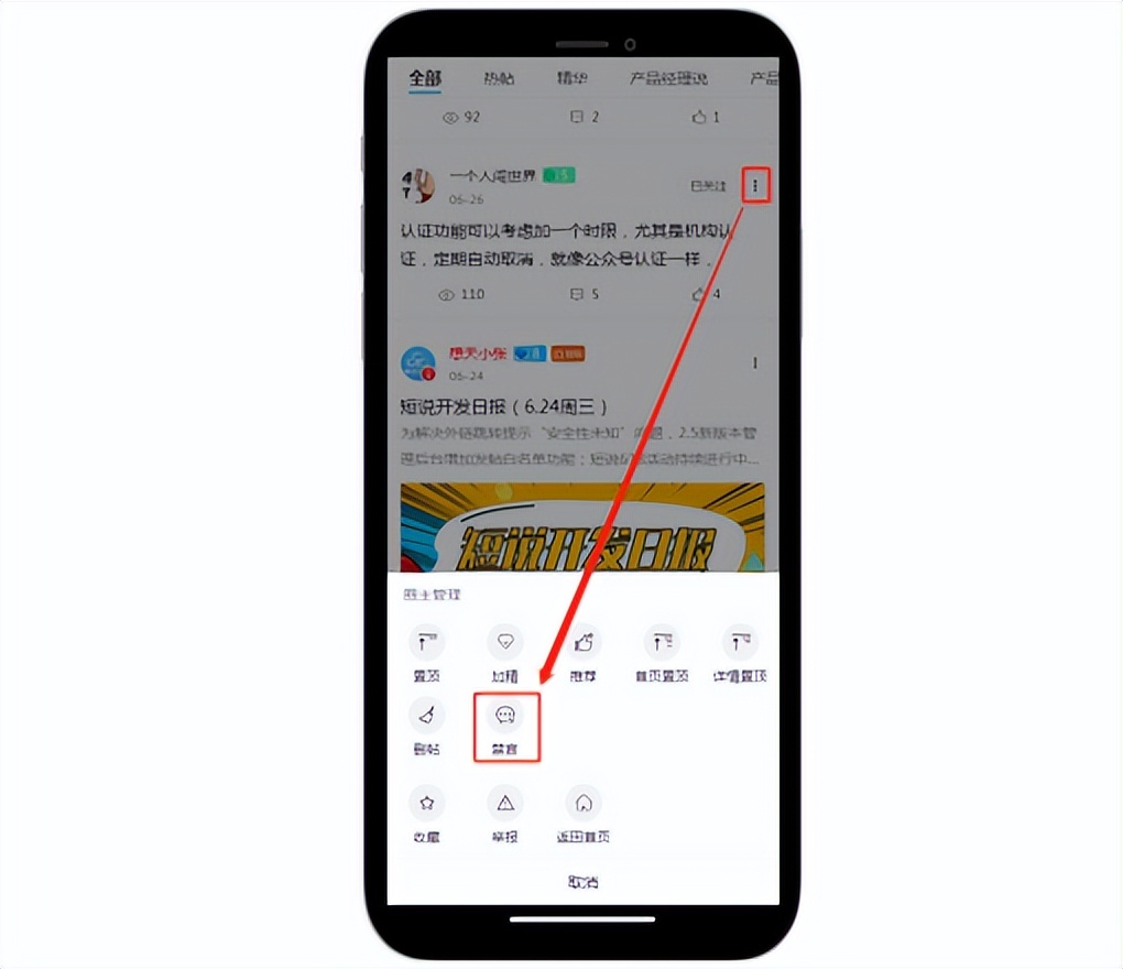 短说社区功能解析：禁言功能