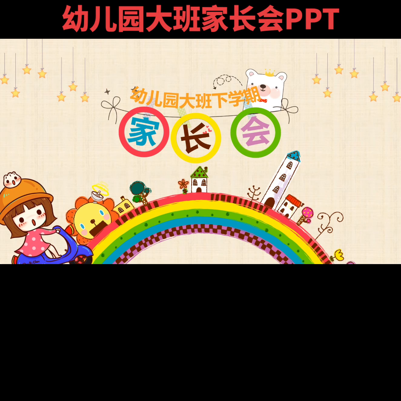 幼儿园大班家长会PPT,总结上学期工作完成情况，孩子生活自理能力明显提高