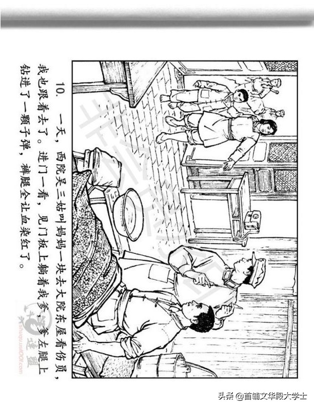 连环画《闪闪的红星》