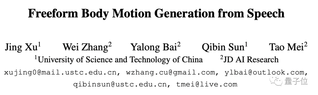 中科大&京东最新成果：让AI像真人一样演讲，手势打得惟妙惟肖