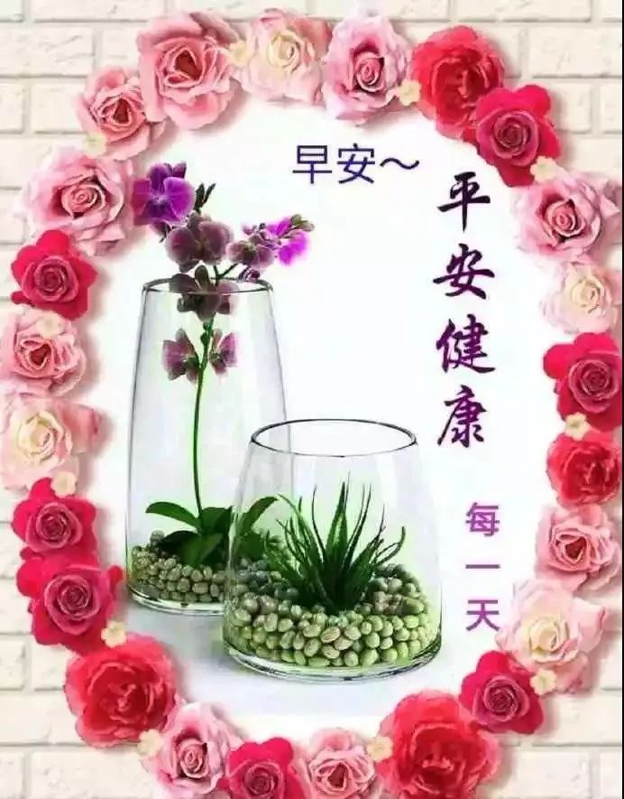 早上好动态图片 早晨好暖心问候语 愿它每分每秒都带给你快乐与幸运图片