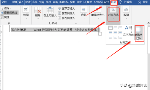 段落间距太大怎么调整（教你这几个Word间距技巧）