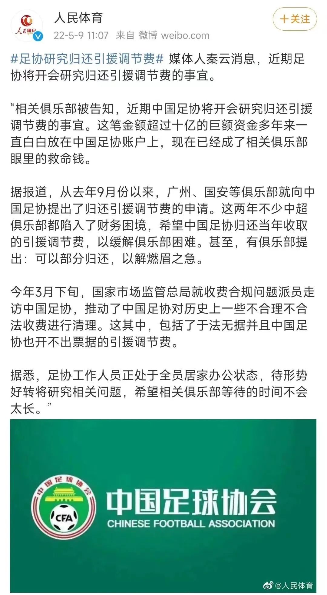 中超引援调节费用在哪里(中超俱乐部的救命钱有戏了？引援调节费有望退还)