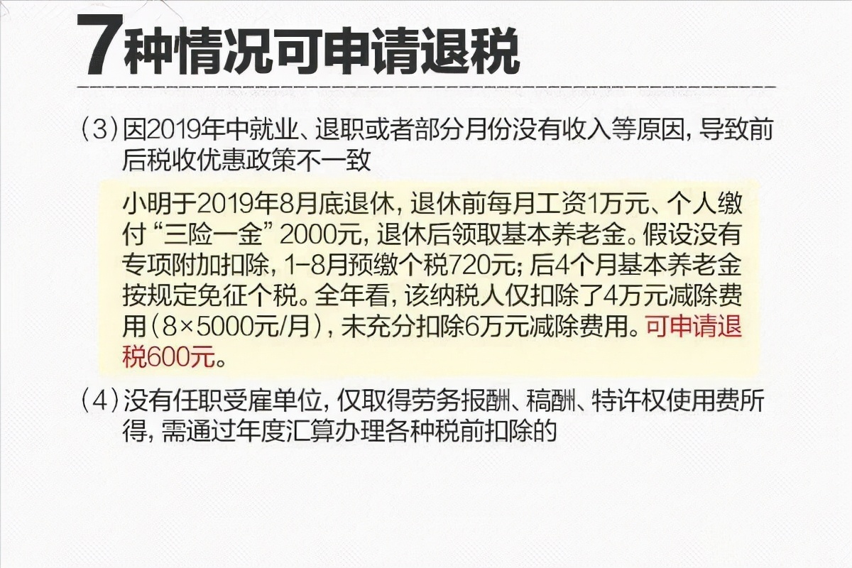 你退税了吗？最详细的退税说明，不想踩坑的一定要仔细阅读