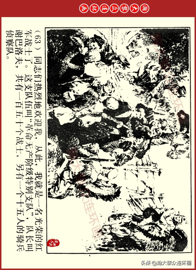 瀚大黎众｜上人美版前苏联自传文学连环画《学校》吴瑞龙绘画