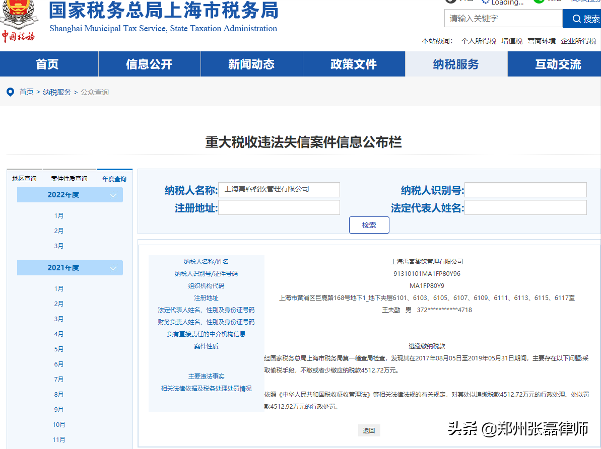 上海顶奢酒吧TAXX被追缴税款、罚款9025.44万元，郑恺曾是股东